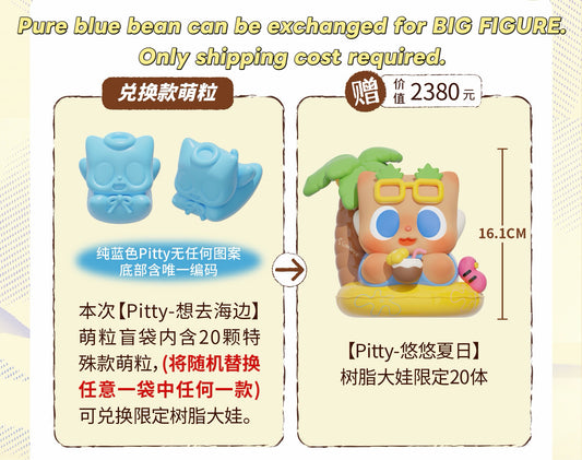【193】Pitty Bean - Wanna Go to the Beach Series Mystery Bag Blind Bag Mini Charm Toy Figure