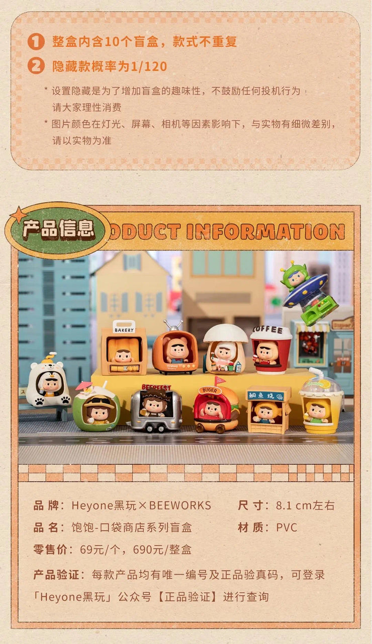 Baobao - Pocket Store Series Mystery Box Blind Box Toy Figure
