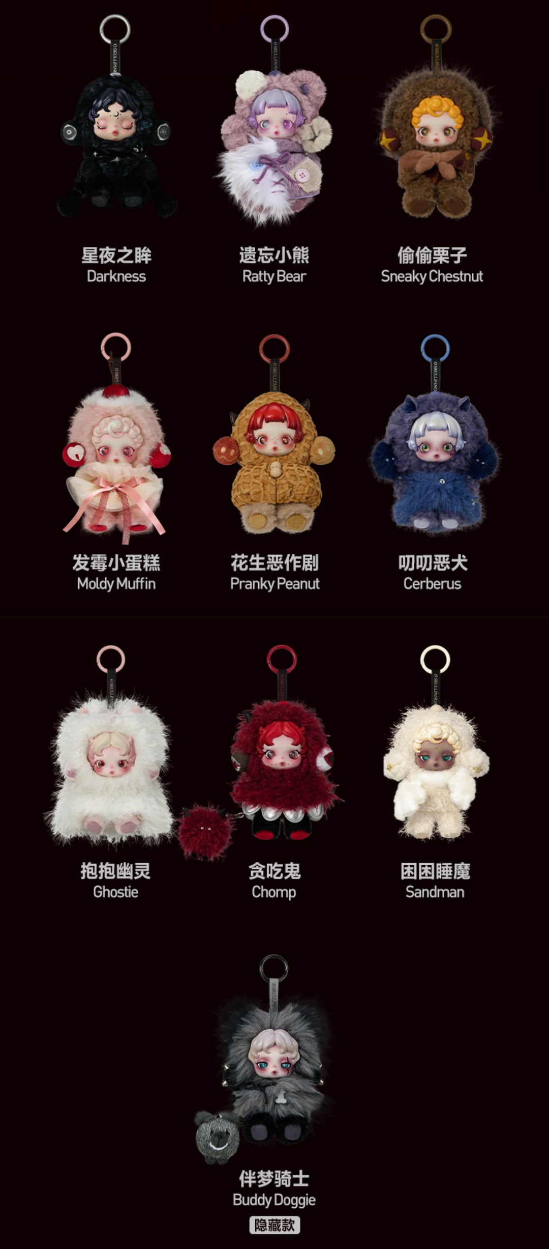 SKULLPANDA Ratty Bear Ghostie Sandman 3点 POP NOW:SKULLPANDA You Found Me! Series Plush Doll Pendant