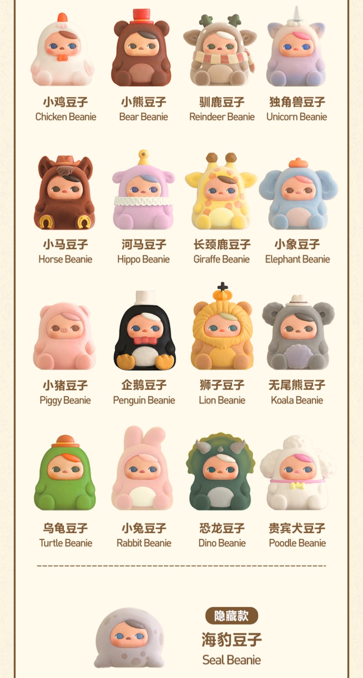 【056】Pucky Beanie - Animal Beanies Series Mystery Box Blind Box Toy Figure