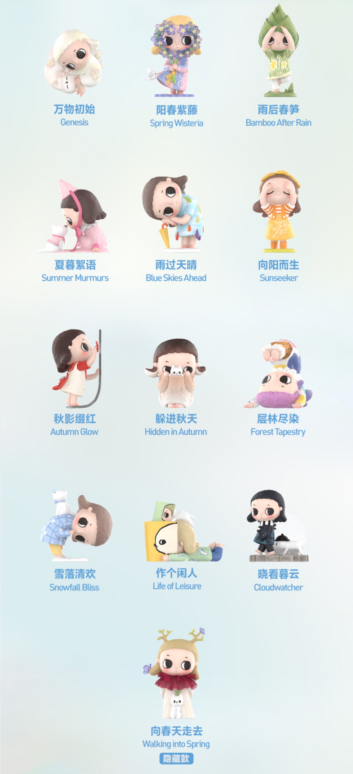 【057】Nyota - I am the Seasons Series Mystery Box Blind Box Toy Figure