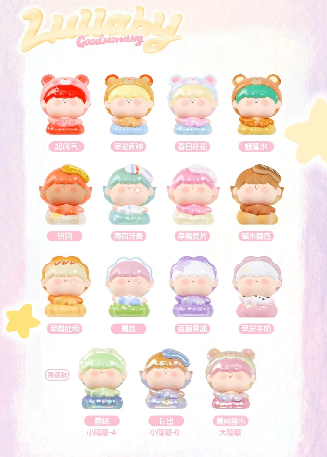 【199】Amlls Lullaby Figure - Good Morning & Good Night Mystery Box Blind Box Toy Figure
