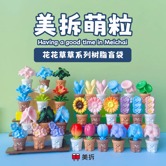 【204】Meichai Bean - Plant Series Mystery Bag Blind Bag Mini Toy Figure