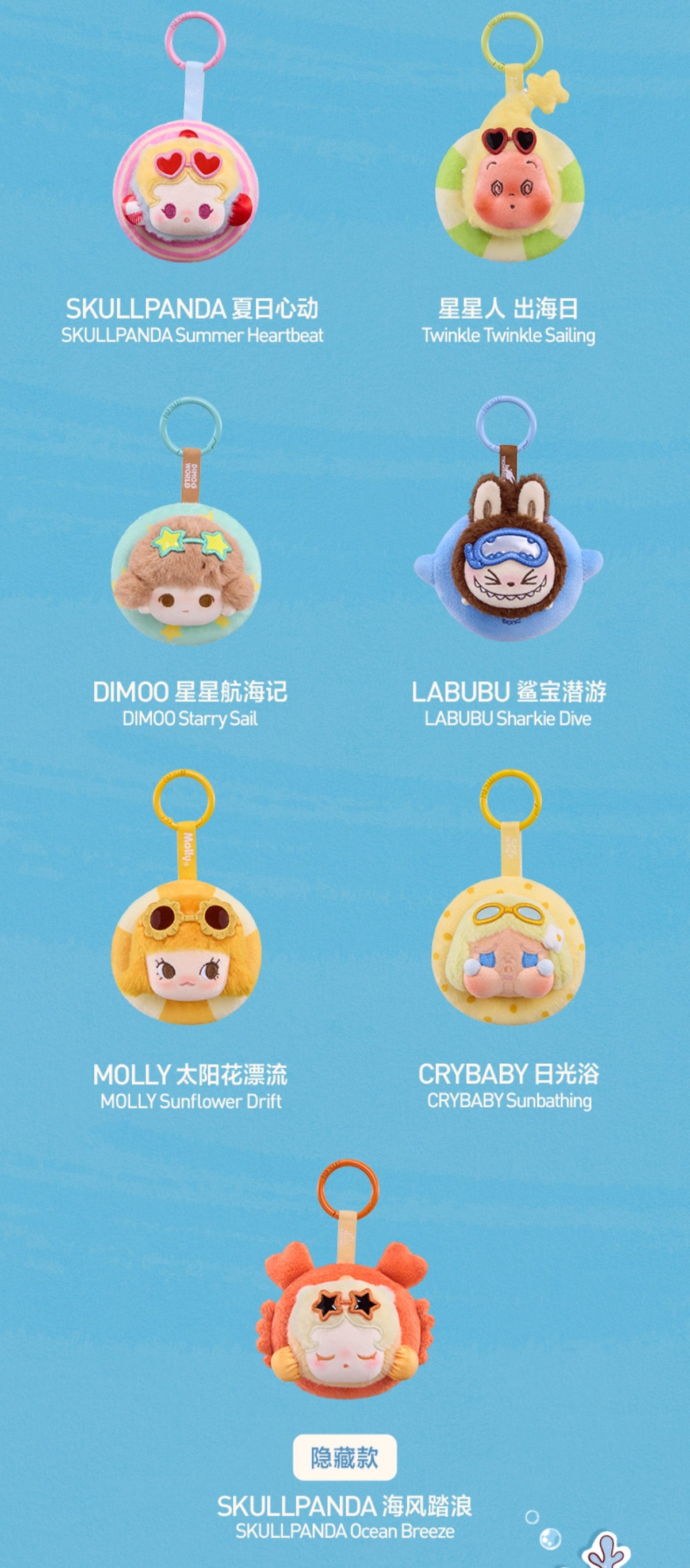 【209】Summer Vacation Plush Pendant Mystery Box Blind Box Toy