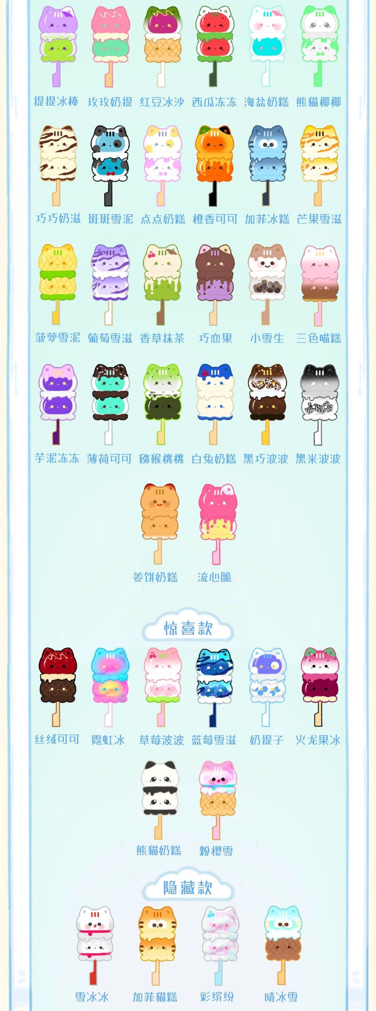 【169】Octopus Kitty Bean - Popsicle Series Bean Mini Charm Blind Bag Cat