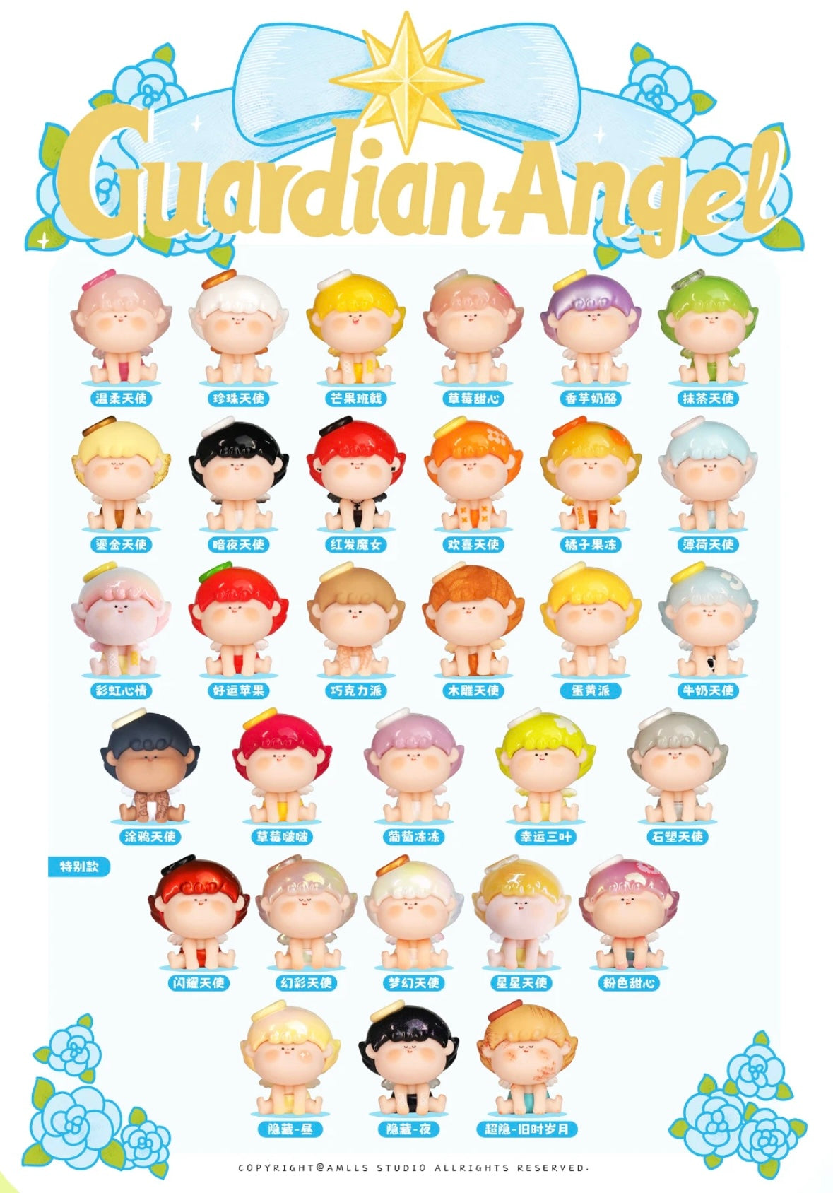 【Sitting】Amlls Angel Bean 1 - Guardian Angel Series Mystery Box Blind Box Toy Figure