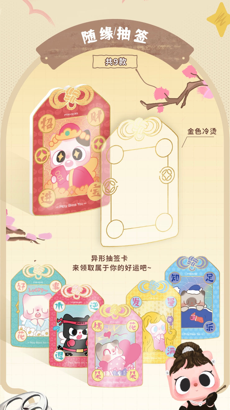 【Exchange Accessories!!!】Pitty Trading Card - Pitty’s Daily Life Series Mystery Bag Blind Bag Pittycard