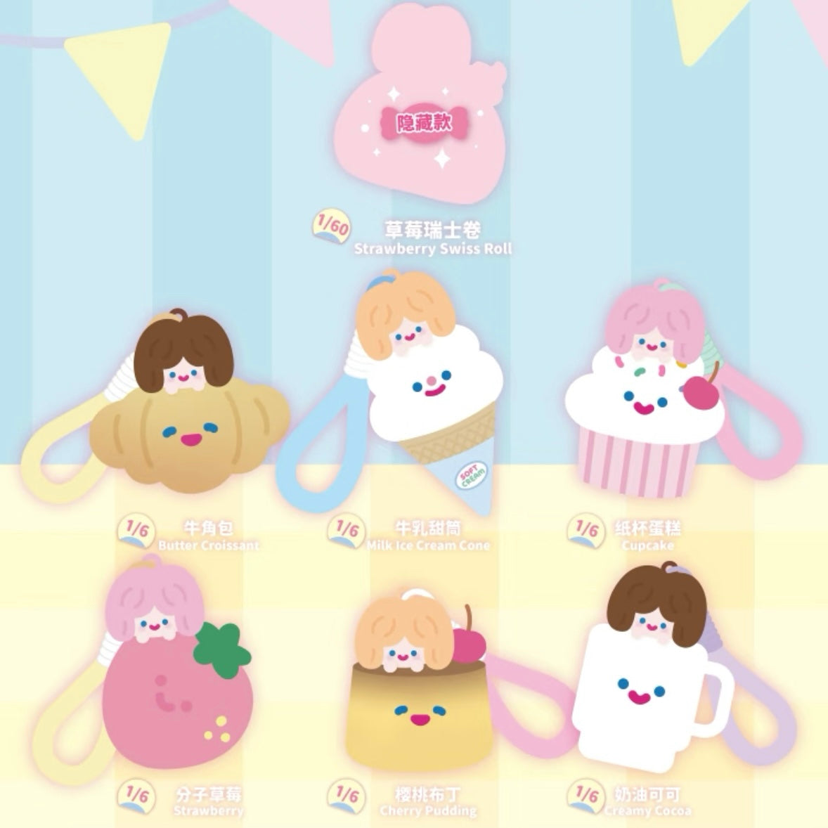 【039】Rico Plush Pendant - Dessert Party Series Mystery Box Blind Box Toy Figure