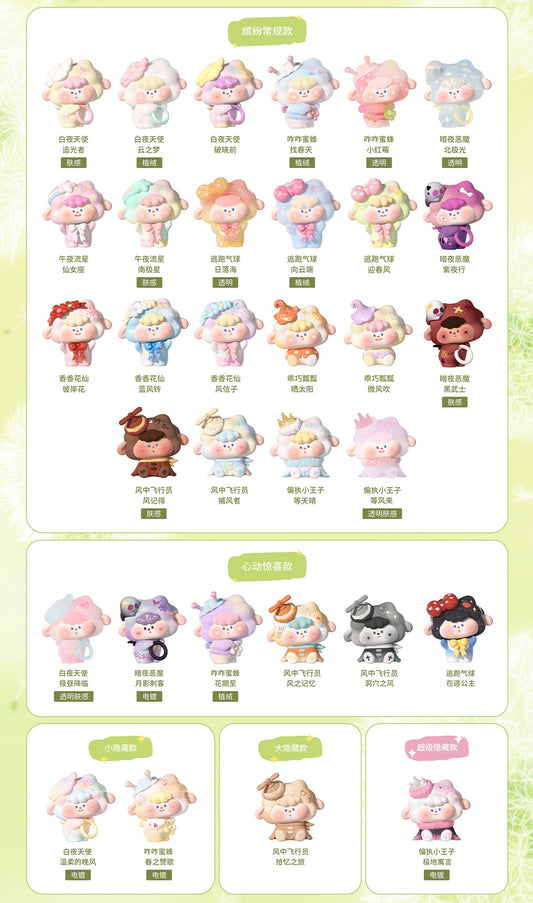 【202】DIMIEMIE Bean - Windy Day Series Mystery Bag Blind Bag Mini Toy Figure