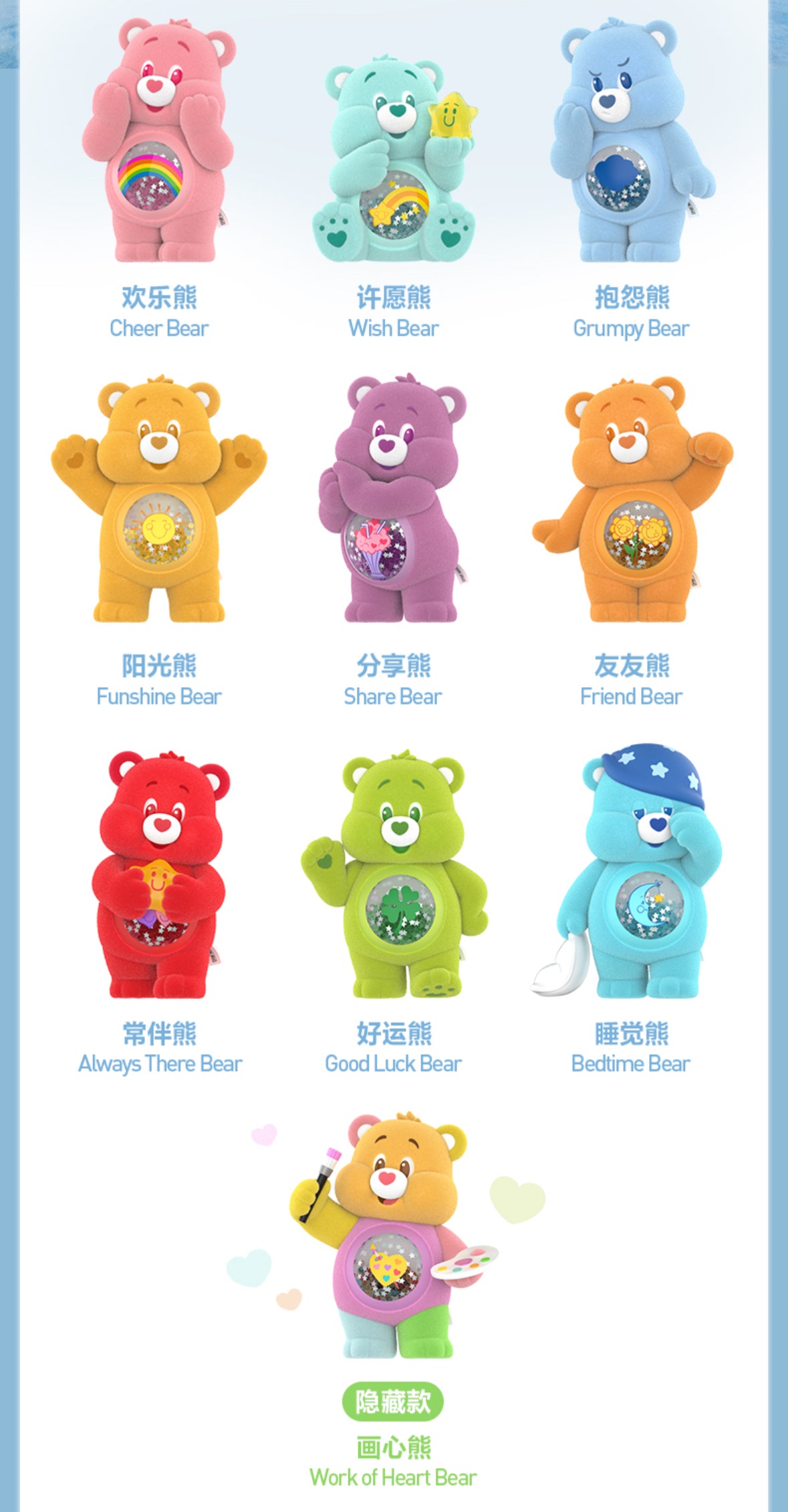 【067】Care Bears - Colorful Hugs Series Mystery Box Blind Box Toy Figure