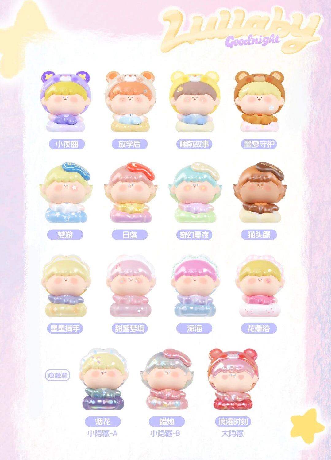 【199】Amlls Lullaby Figure - Good Morning & Good Night Mystery Box Blind Box Toy Figure
