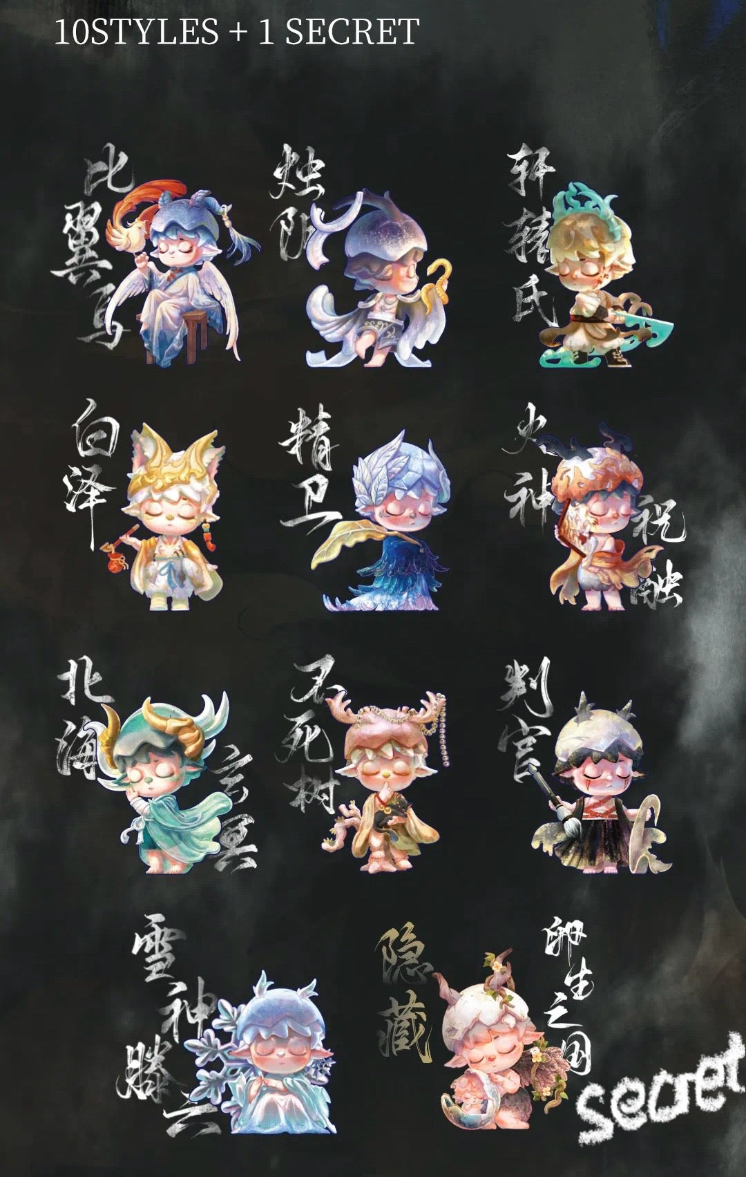 014】Mimi - Myth Mountain and Sea Gods Series Mystery Box Blind