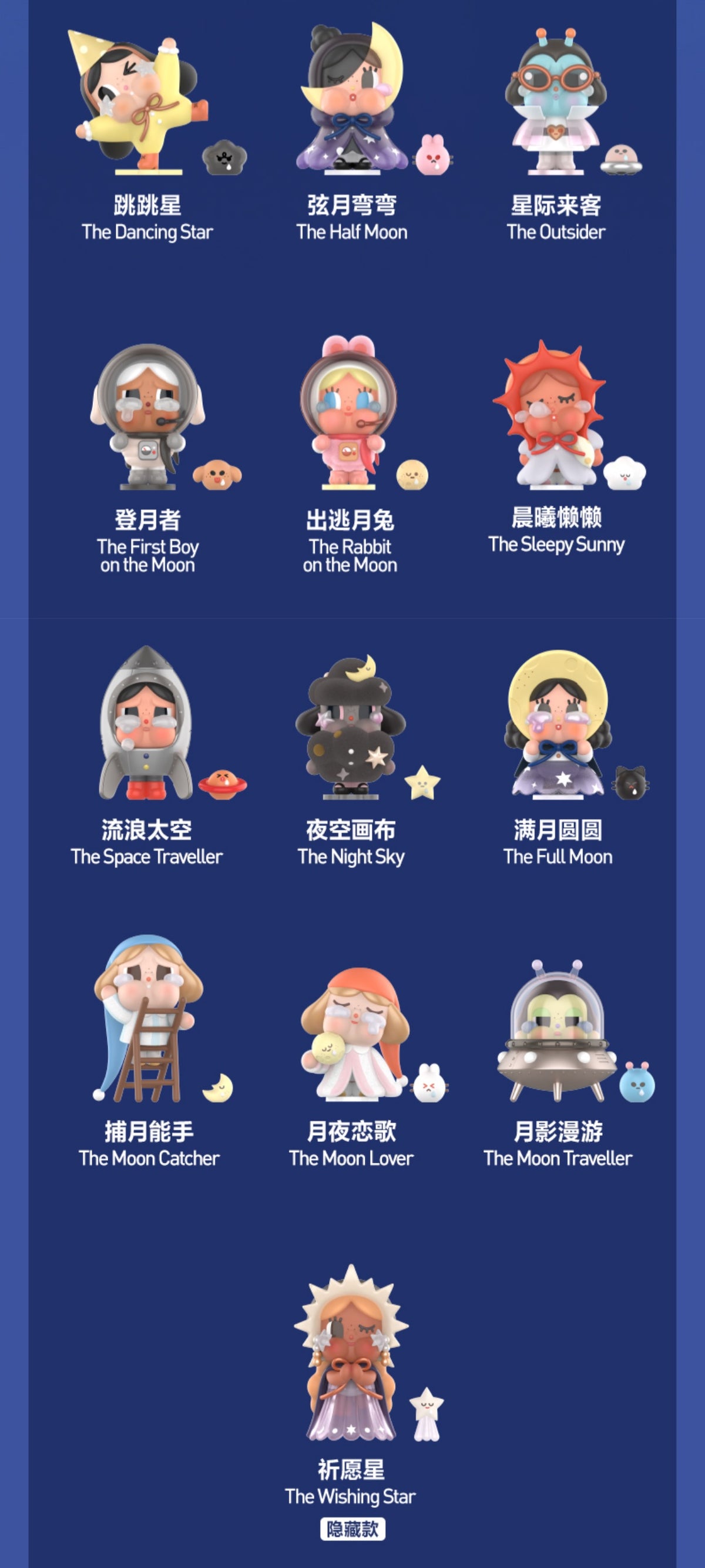 【177】CRYBABY - Crying to th Moon Series Mystery Box Blind Box Toy Figure