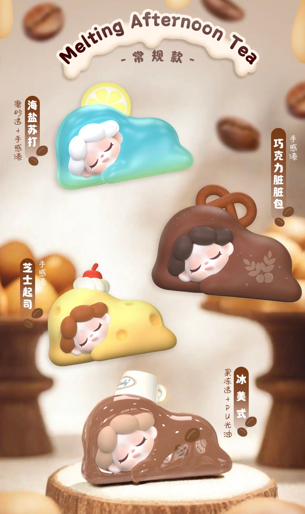 Wendy Bean 2 - Melted Away Series Mini Bean Charm Blind Bag Mystery Bag