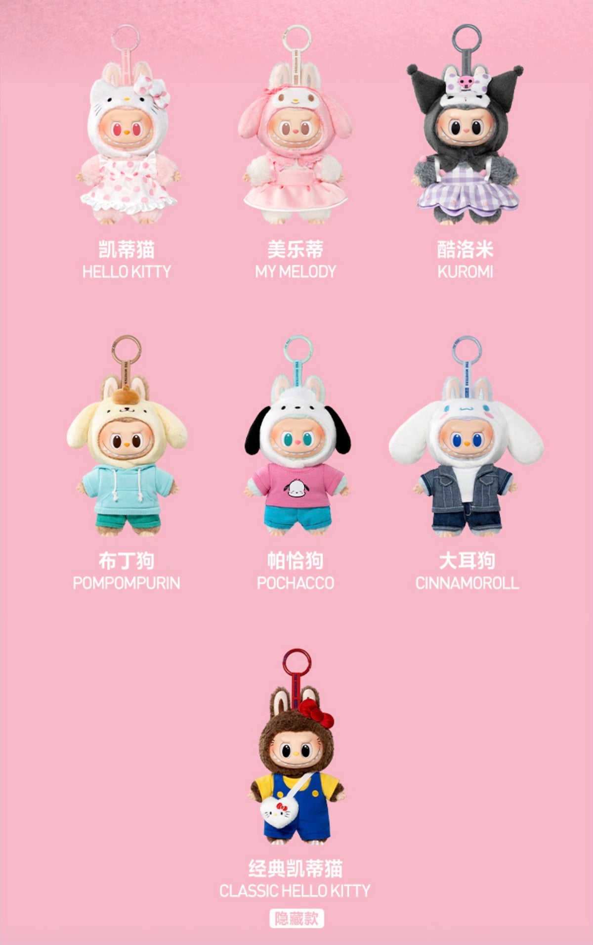 【Pre-order 2 days】THE MONSTERS × Hello Kitty and Friends Series-Vinyl Plush Pendant Blind Box Confirmed Clear Choice Labubu Sanrio