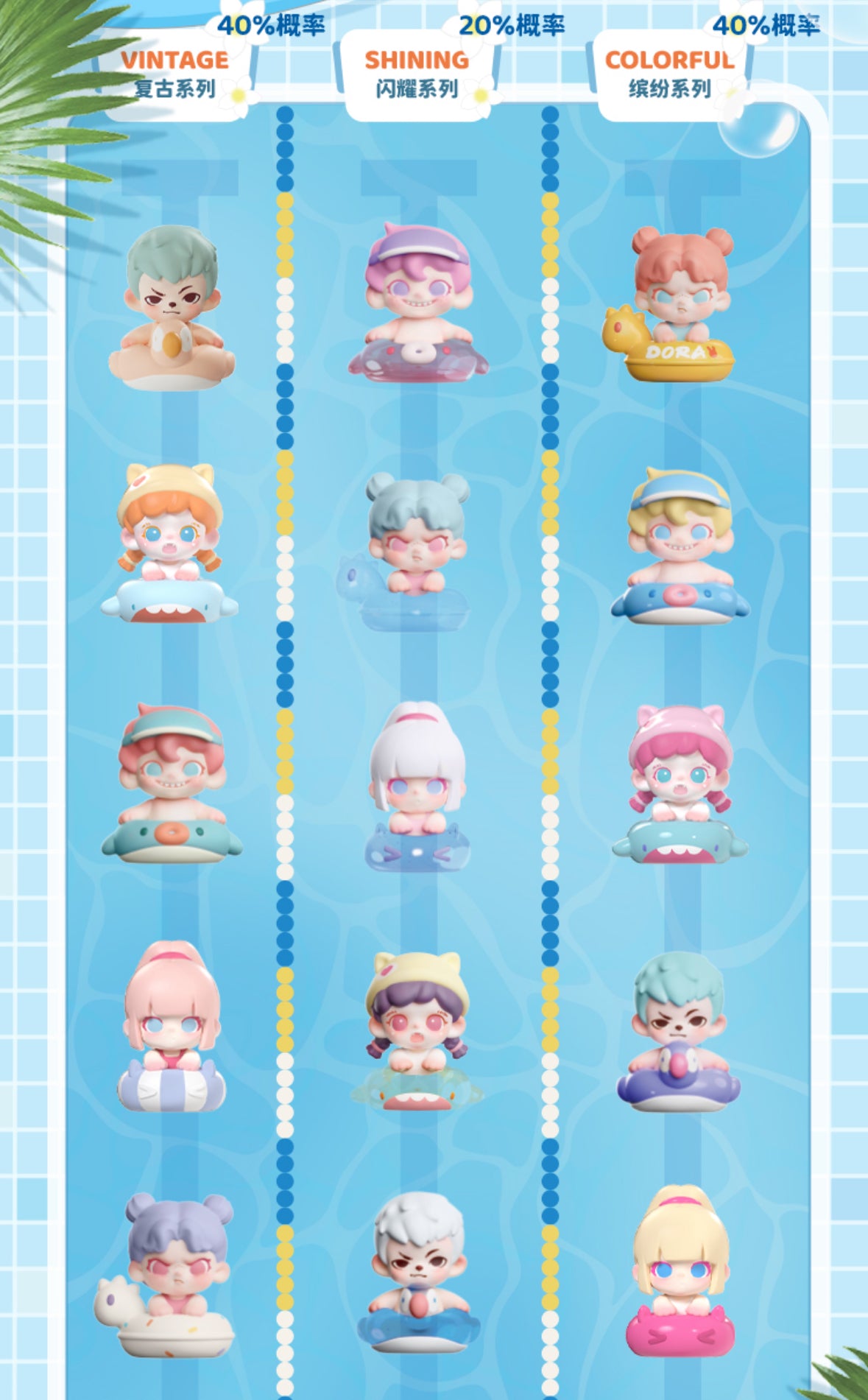 TNT SPACE Bean - Swimming Pool Party Series Bean Charm Blind Bag Mystery Bag Mini Toy Figure