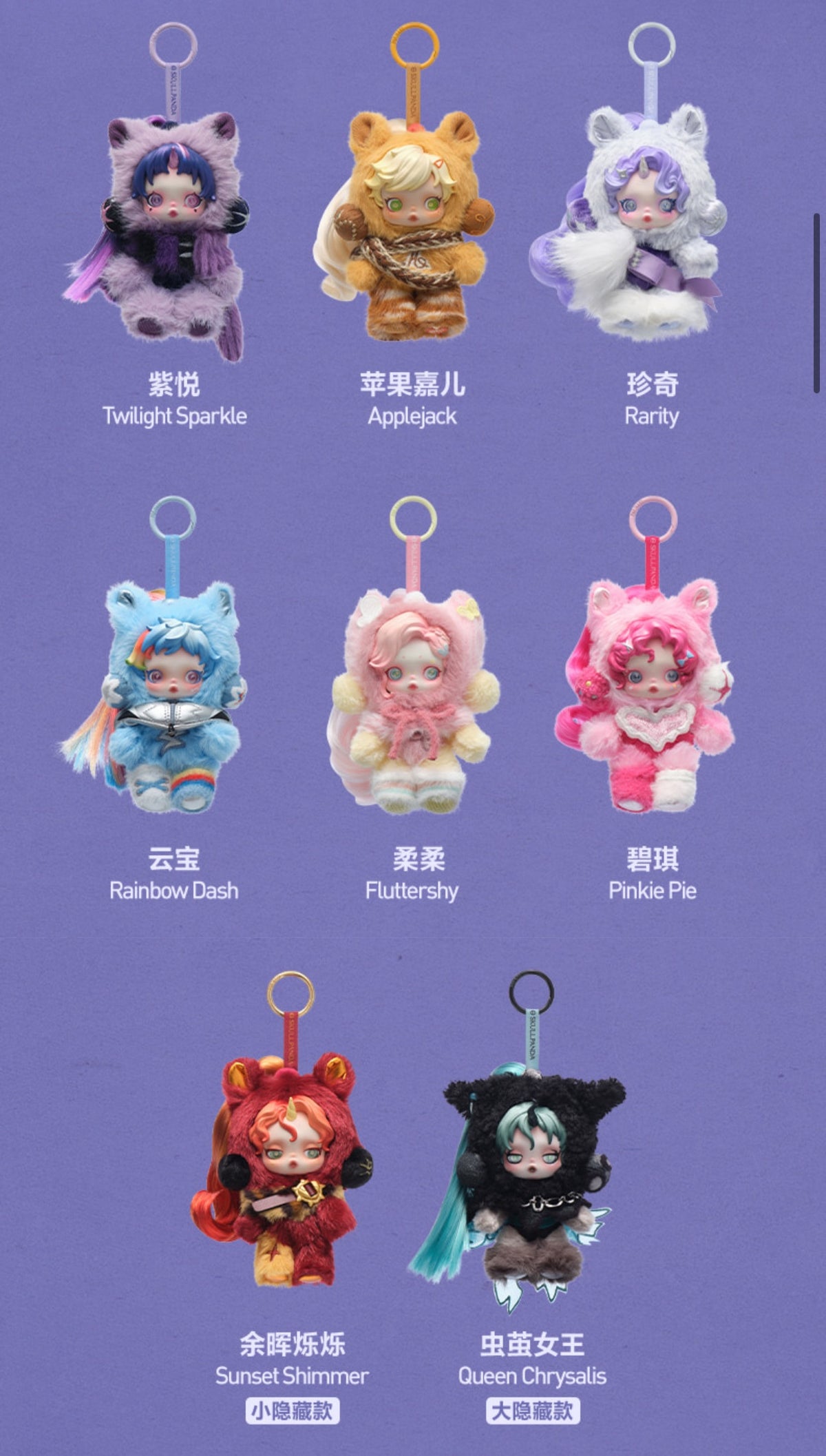 【187】Skullpanda Plush 4 - My Little Pony Series Mystery Box Blind Box Plush Doll Pendant Toy