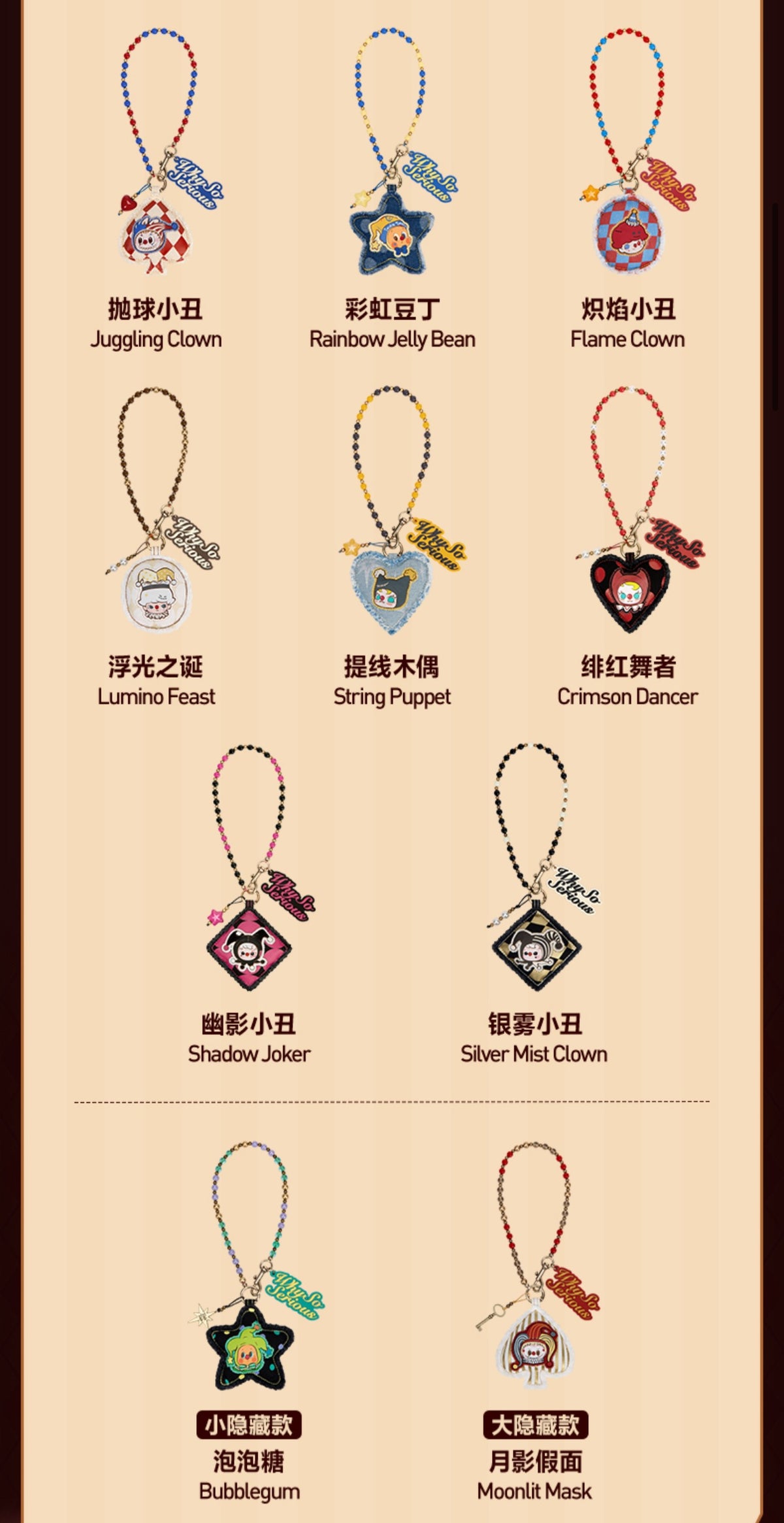 【150】WHY SO SERIOUS Chain Pendant Bag Ornament Mystery Box Blind Box
