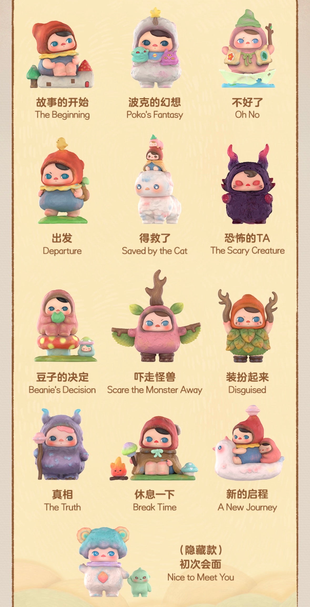 【059】Pucky - Poko’s Adventure Series Mystery Box Blind Box Toy Figure