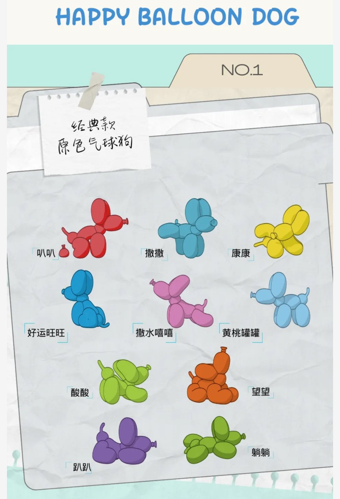 【097】 Happy Ballon Dog Bean Mystery Box Blind Box Toy Figure